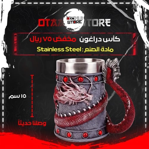 كأس دراغون - Dragon Cup