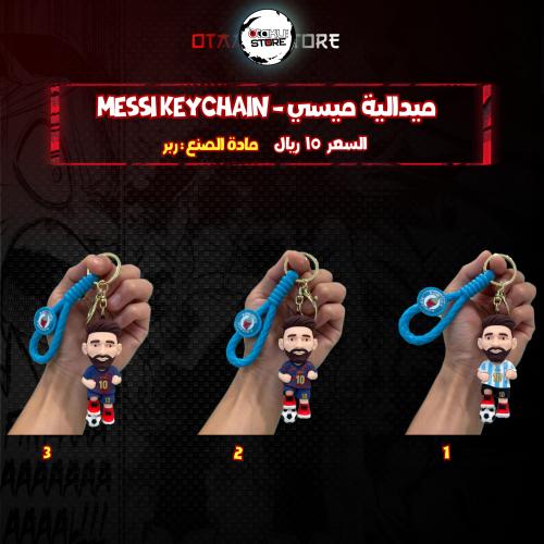 ميدالية ميسي - messi Keychain
