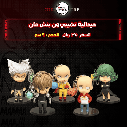 ميدالية تشيبي ون بنش مان - One Punch Man Chibi Key...