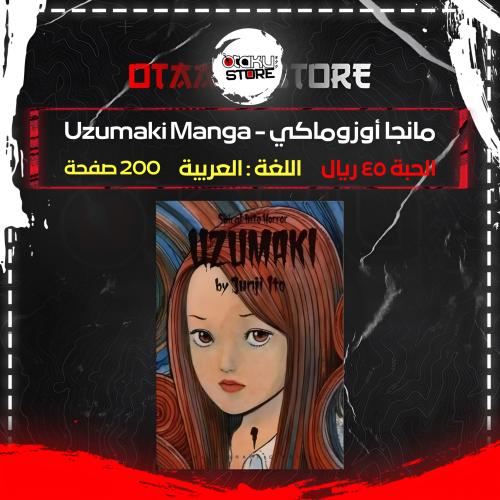 مانجا أوزوماكي - Uzumaki Manga