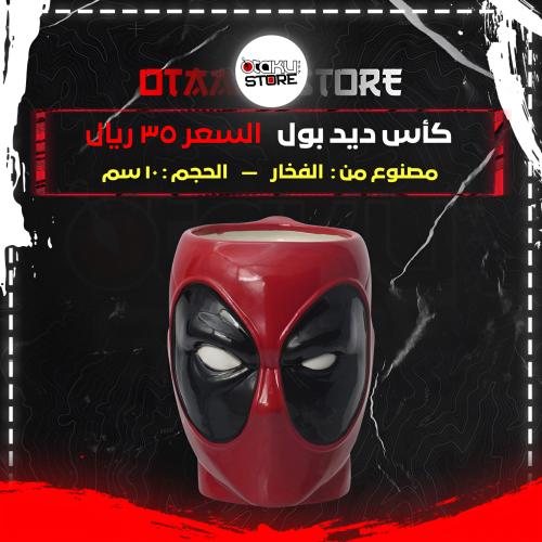 كأس ديد بول - deadpool cup