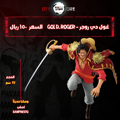 غول دي روجر - Gol D. Roger
