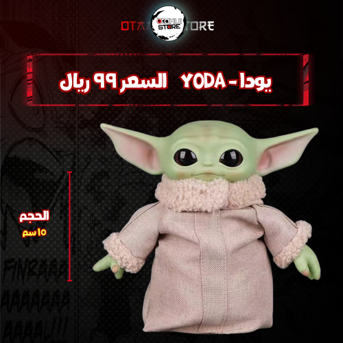يودا - Yoda