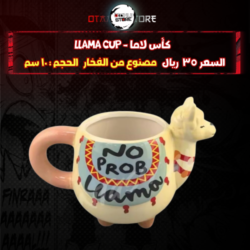 كأس لاما - Llama cup