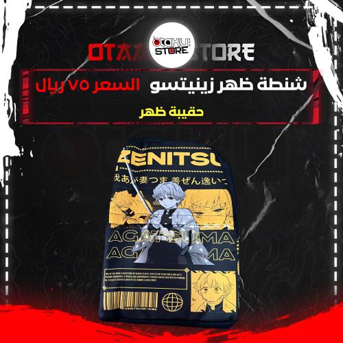 شنطة ظهر زينيتسو- zenitsu bag