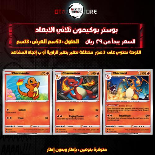 بوستر بوكيمون ثلاثي الابعاد - Pokémon 3D Poster