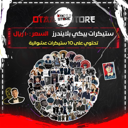 ستيكرات بيكي بلايندرز - Peaky Blinders Stickers