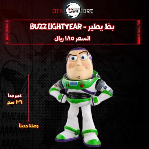 بظ يطير - Buzz Lightyear