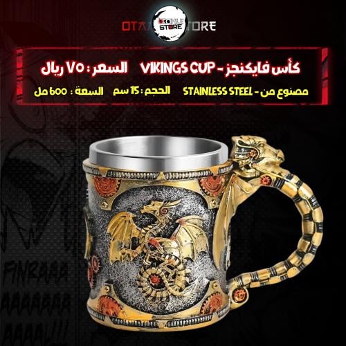 كأس فايكنجز - Vikings Cup