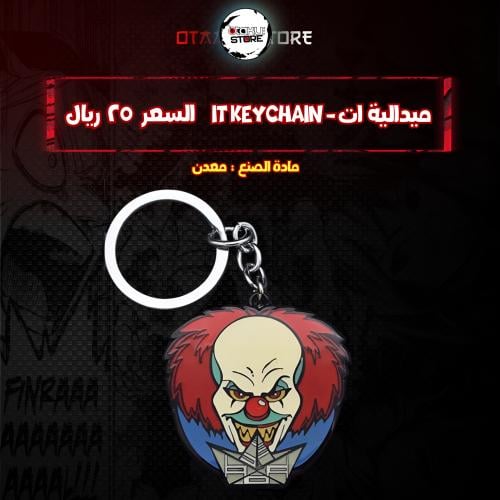 ميدالية ات - it Keychain