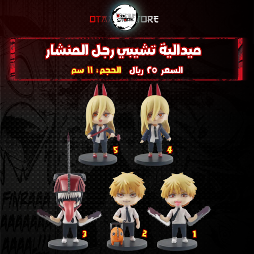 ميدالية تشيبي رجل المنشار - Chainsaw Man Chibi Key...