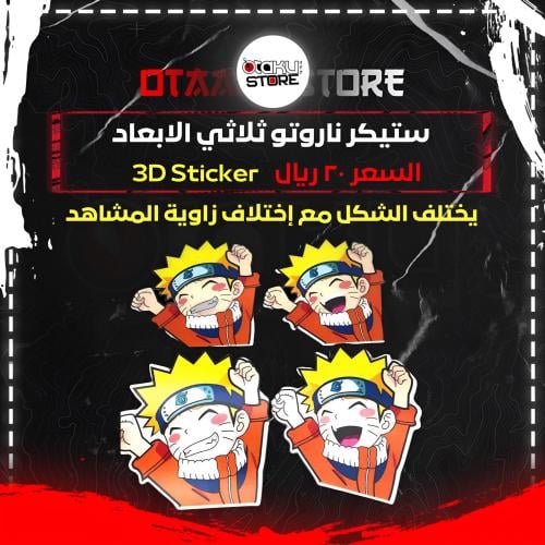 ستيكر ناروتو ثلاثي الابعاد - Itachi 3D Sticker