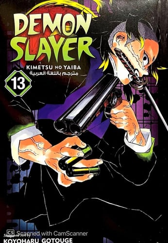 مانجا ديمون سلاير - Demon Slayer Manga