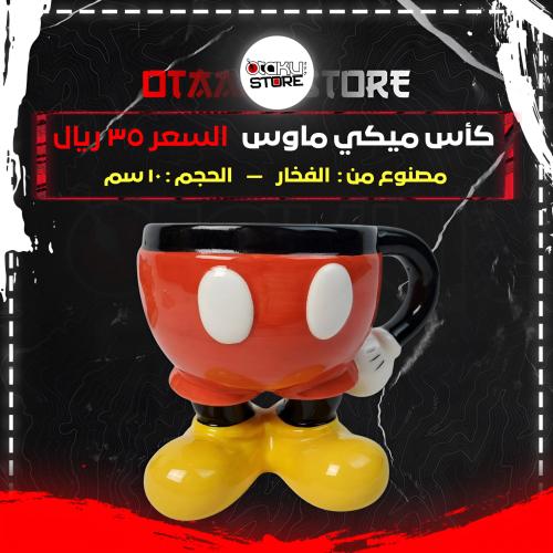 كأس ميكي ماوس - Mickey Mouse cup