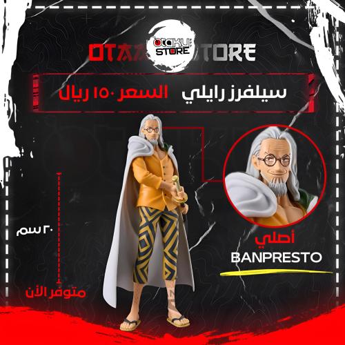 سيلفرز رايلي - Silvers Rayleigh