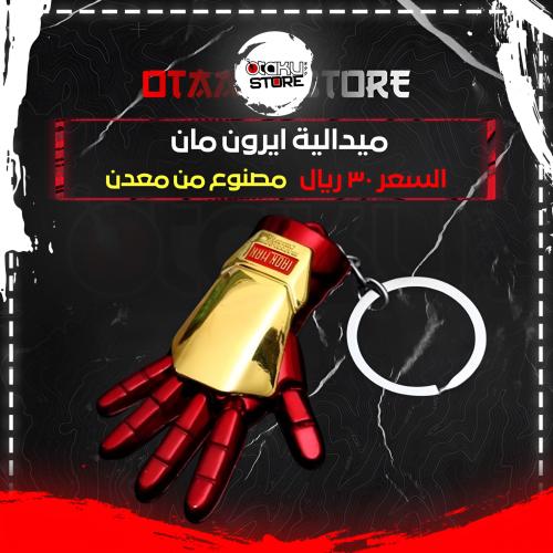 ميدالية ايرون مان - Iron man Keychain