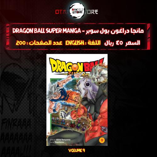 مانجا دراغون بول سوبر - dragon ball super Manga
