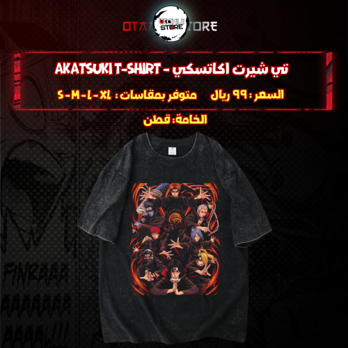 تي شيرت اكاتسكي - Akatsuki T-Shirt