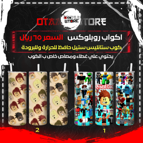 اكواب روبلوكس - Roblox Cups