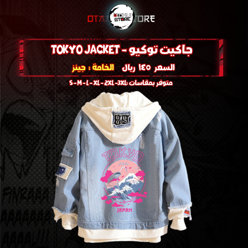 جاكيت توكيو - Tokyo jacket