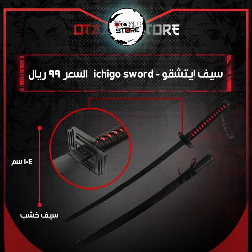 سيف إيتشقو - ichigo sword