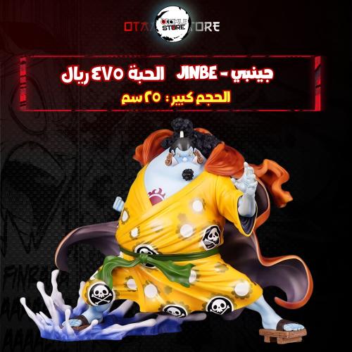 جينبي - Jinbe