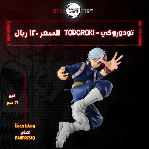 تودوروكي - Todoroki