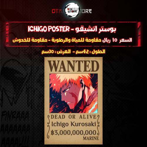 بوستر اتشيقو - Ichigo poster