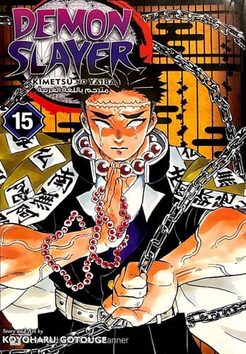 مانجا ديمون سلاير - Demon Slayer Manga