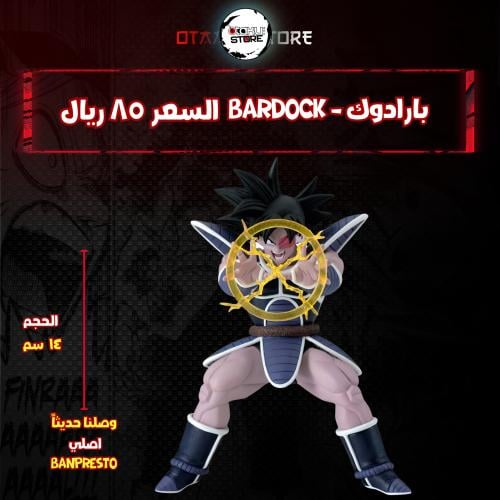 بارادوك - bardock