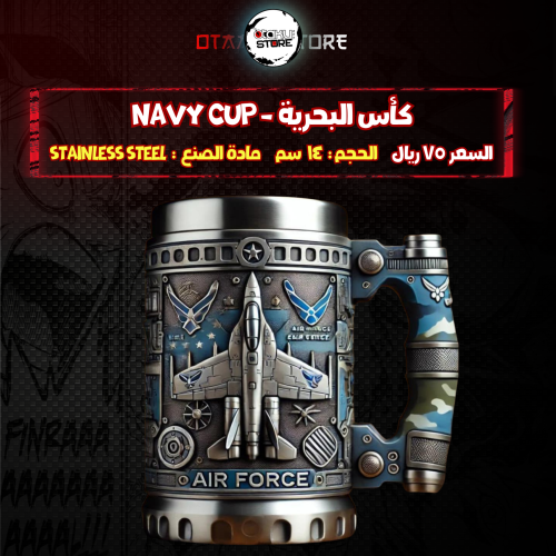 كأس البحرية - Navy Cup