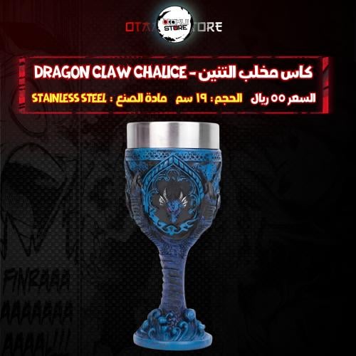 كاس مخلب التنين - Dragon Claw Chalice