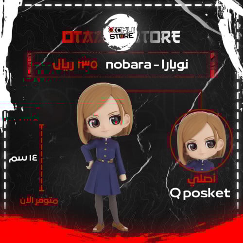 نوبارا - nobara