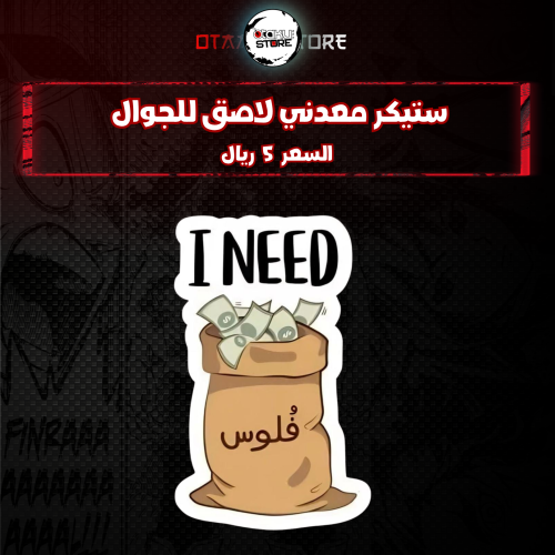 ستيكر معدنى لاصق للجوال