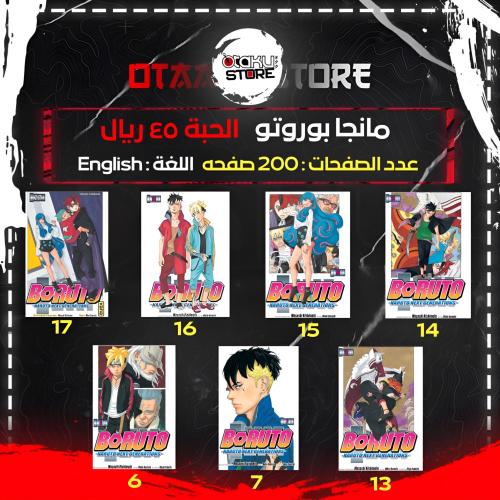 مانجا بوروتو - Boruto Manga