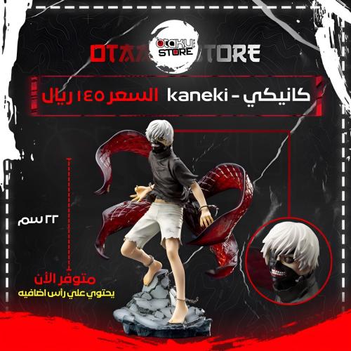 كانيكي - kaneki