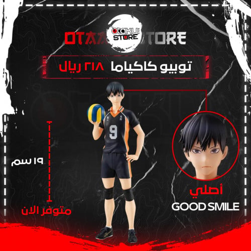 توبيو كاكياما - Tobio Kageyama