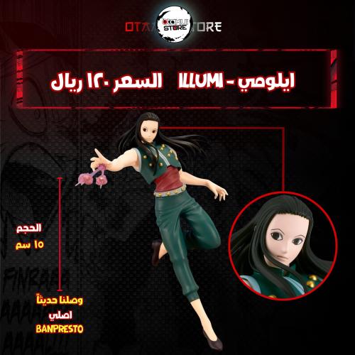 ايلومي - Illumi
