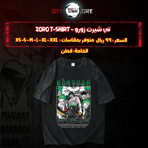 تي شيرت زورو - zoro T-Shirt