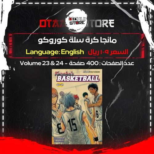 مانجا كرة سلة كوروكو - Kuroko's Basketball Manga