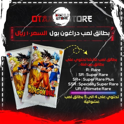 بطائق لعب دراغون بول - Dragon Ball Game Cards