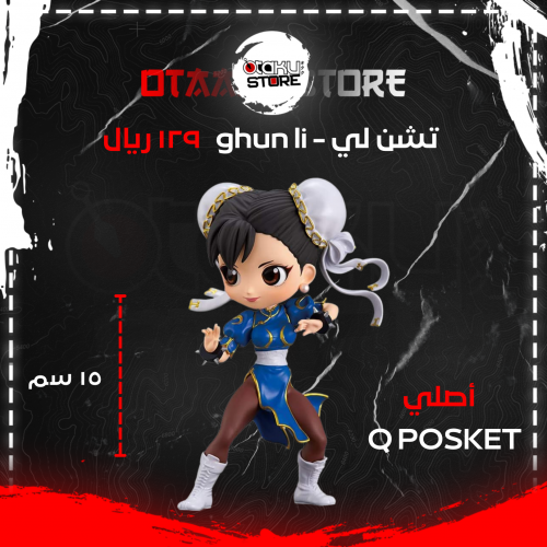 تشن لي - ghun li