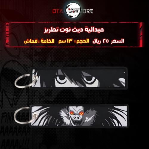 ميدالية ديث نوت تطريز - Death Note Embroidery Meda...
