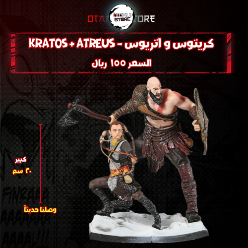 كريتوس و اتريوس - Kratos & Atreus