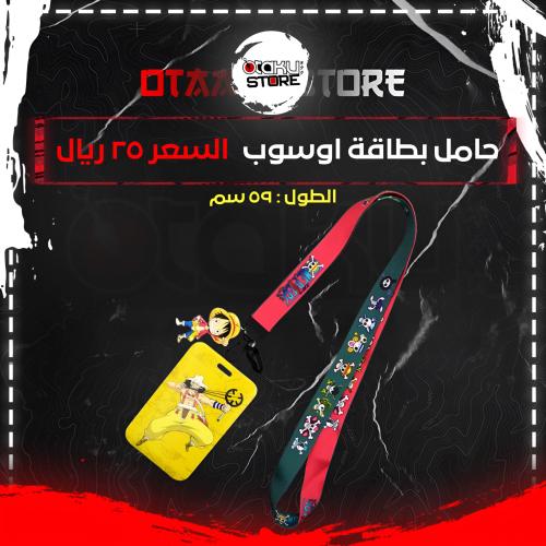 حامل بطاقة اوسوب - Usopp Card Holder