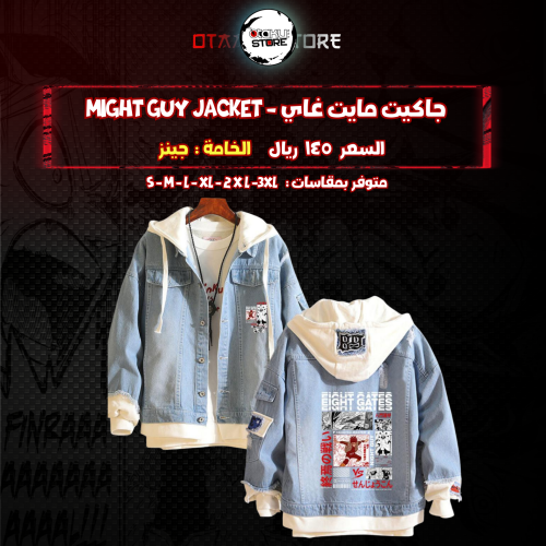 جاكيت مايت غاي - Might Guy jacket