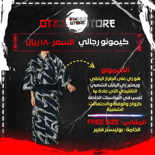 كيمونو رجالي - Men's kimono