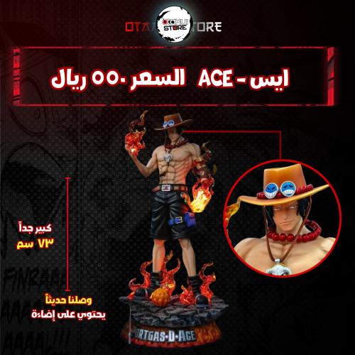 ايس - ACE