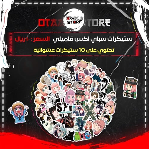 ستيكرات سباي اكس فاميلي - Spy X Family Stickers
