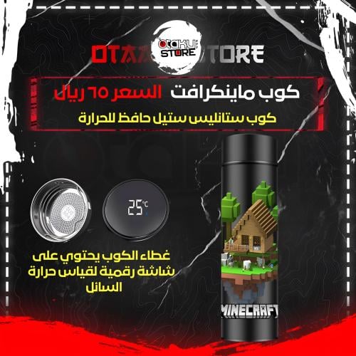 كوب ماينكرافت - Minecraft Cup